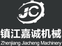 镇江嘉诚机械制造有限公司